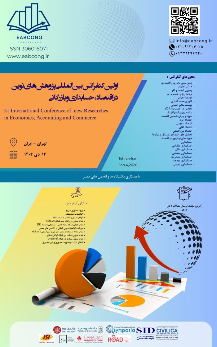 پوستر همایش